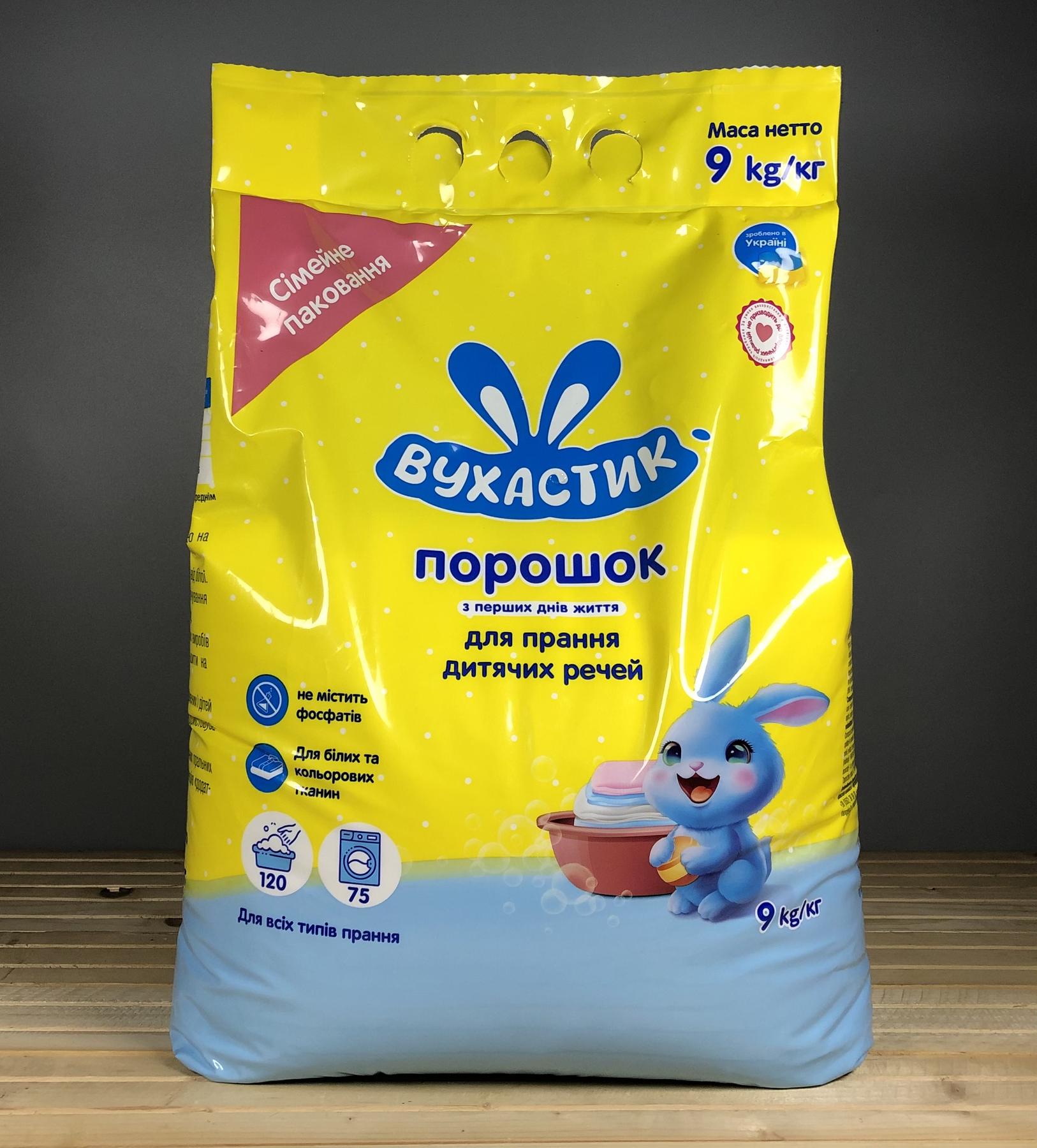 Дитячий пральний порошок Вухастик з перших днів життя - 9 кг.